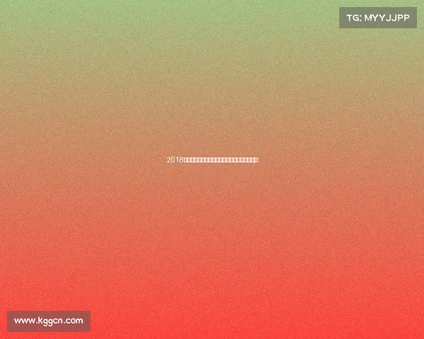 2018年丁俊晖最新赛事辉煌战绩全面解析与精彩回顾