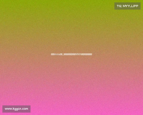 什么是mma赛事_综合格斗赛事详解探索MMA历史规则与发展前景